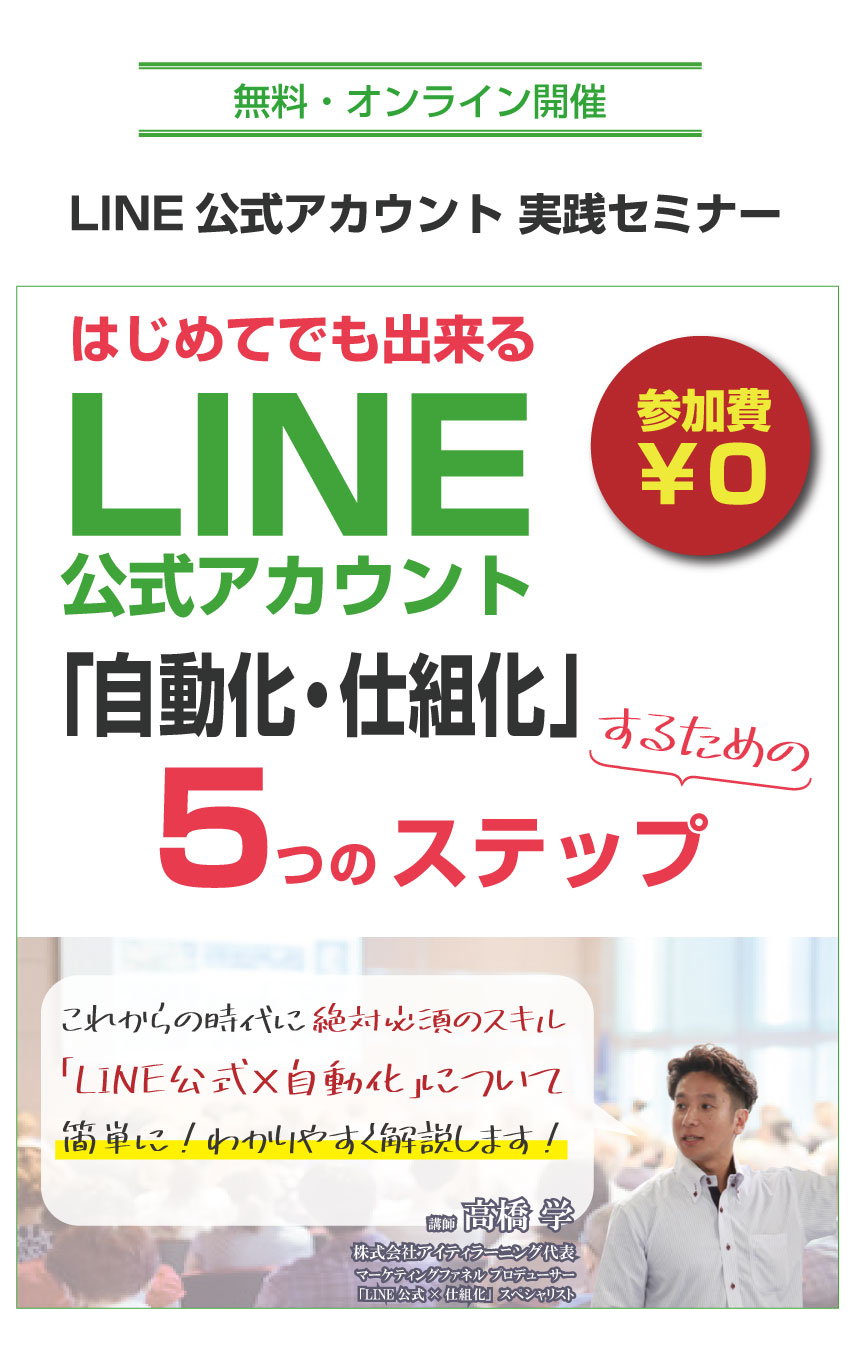 LINE公式アカウント×「自動化・仕組化」するための５つのステップ